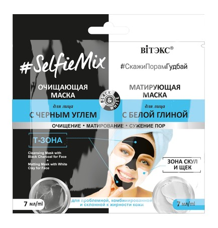 Black Charcoal Purifying Mask and White Clay Mattifying Mask for Face SelfieMix Belita