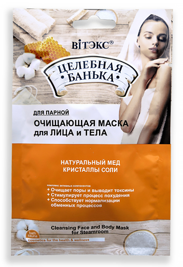Purifying Steam Mask for Face and Body Healing Bathhouse Belita | Belcosmet