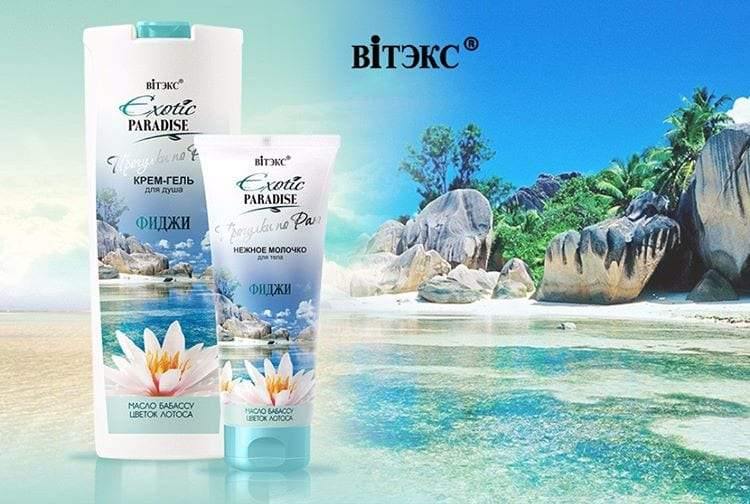 EXOTIC PARADISE Tender Body Milk FIJI 200 ml | Belcosmet