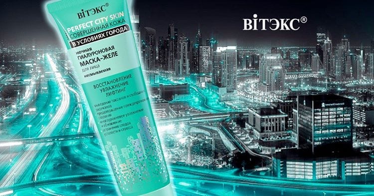 PERFECT CITY SKIN Hyaluronic Night Face Mask Gel leave in 75 ml | Belcosmet