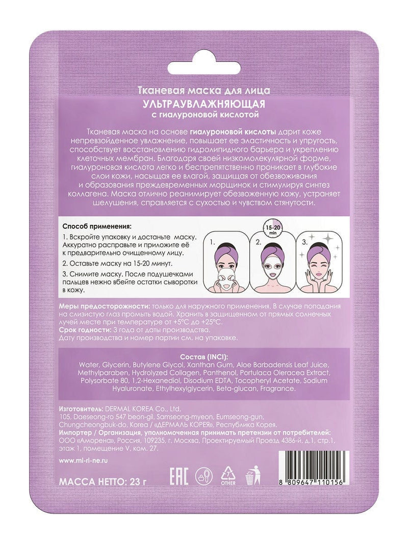 Ultra Moisturising Sheet Mask with Hyaluronic Acid Korean Beauty Secret Mi-Ri-Ne | Belcosmet